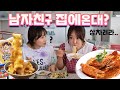 언니 남자친구 집에 온대..? 일단 물부터 끓여라~ | 디바걸스