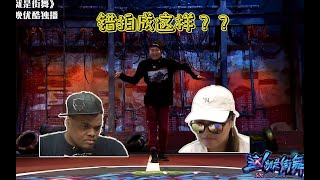 【老外看'这街'-杨文昊50强篇】错拍成这样？剪辑的锅？炫技有水平？