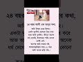 ২৪ বছর বয়সী এক আপুর কথা islamicvideo viralvideo islamicstatus ytshorts shortsfeed dua