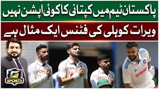 Pakistan Team Captain Options | Virat Kohli Fitness Is An Example | G Sports | GTV Sports