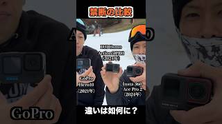 禁断の？アクションカメラ3台を徹底比較！#DJIOsmoAction5Pro #Insta360AcePro2 #GoProHero10 #actioncamera #helmetcamera