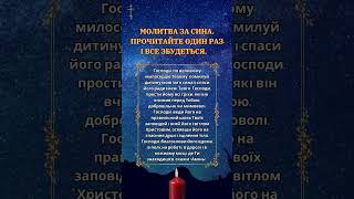 Чудо молитви за сина: Господи, веди і зціли його!#бог #молитва #львів #Бог #Віра