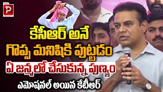 Ex Minister KTR Emotional Words On KCR | Ex CM KCR BirthDay Celebrations | Telugu Popular TV