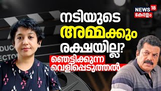 നടിയുടെ അമ്മക്കും രക്ഷയില്ല?; ഞെട്ടിക്കുന്ന വെളിപ്പെടുത്തലുമായി ജൂനിയർ ആർട്ടിസ്റ്റ് | M Mukesh