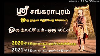 ஸ்ரீ சங்கராபுரம் : ஒரு இலட்சியம் - ஒரு லட்சம்