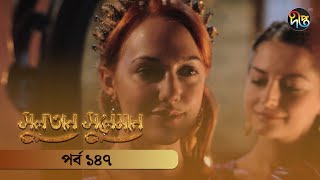 #SultanSuleiman - সুলতান সুলেমান | Bangla | EP 147 | Deepto TV | Bangla Dubbed Series