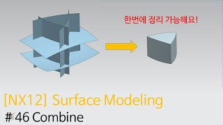 [NX12 Lecture] - (3d Modeling)#46 Combine (Eng Sub)