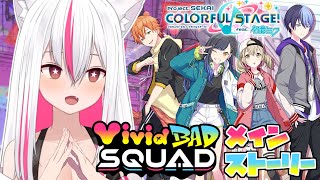 【#プロセカ】完全初見！ビビバスのメインストーリー読む！【天天りか / 新人Vtuber】