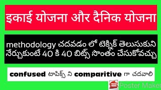 #HINDI #METHODOLOGY #ఎంత ఈజీ నో ఒక్క సారి ఓపికగా ఈ వీడియో చూడండి