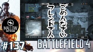 【BF4 実況】#137 チームデスマッチでどこ逃げても敵っ！！