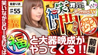 【佐倉りお】『笑う門には福きたる』#55 GI優駿で良シナリオを引けば福は来るのか！？