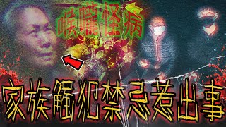 血紅骨頭半仙Ep2｜驚！家族挖墳蓋廟觸犯大忌！母親喉嚨遭怪病纏身！竟是山上出問題…《未來男友Liann》feat.國王KING ｜都市傳說｜靈異探險｜靈異檔案｜廢墟探險｜