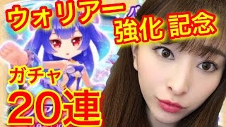 【白猫プロジェクト】ウォリアー強化記念ガチャ20連！ノアかもん！【しょこチャンねる】