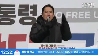 강용석 변호사, 헌법재판소는 광화문 애국시민들에게 쫄았다! #전광훈tv