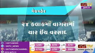 Bharuch માં રાતભર ભારે વરસાદ, છેલ્લા 24 કલાકમાં 17 inch વરસાદ | Gstv Gujarati News