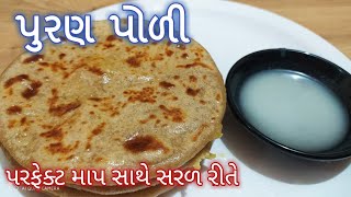 પૂરણ પોળી બનાવવાની રીત | ગુજરાતી પૂરણ પોળી-વેડમી | Vedmi | Gali Rotli | Sweet Pooran Poli Recipe