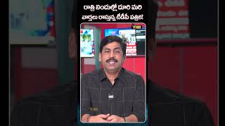 విందుల్లో దూరి మరి వార్తలు రాస్తున్న టీడీపీ పత్రిక! #ysjaganpalace #amithsha #chandrababu #ynr #abn