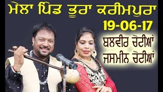 BALVIR CHOTIAN LIVE || BHOORA KAREEMPURA || LATEST PUNJABI SONG 2017