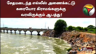 சேதமடைந்த எல்லீஸ் அணைக்கட்டு கரையோர கிராமங்களுக்கு வரவிருக்கும் ஆபத்து