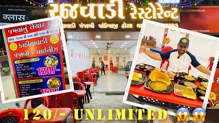 Unlimited Food Surat | Gujarati Dosa Pav Bhaji Punjabi Unlimited | Rajwadi Restaurant | 120/- Only