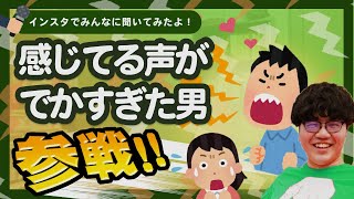 感じてる声がでかすぎた男 全員参戦!! 【ポインティまとめ】