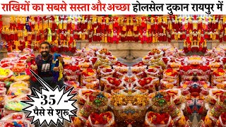 फैंसी राखिया खरीदे फैक्ट्री रेट में | Fancy Rakhi Manufacturer In Raipur #SuperSharmajiVlog