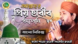 আল্লাহর প্রিয় হাবীব আপনি,কাঁটা বিহীন একটি গোলাপ || বাংলা নাতে রাসূল(ﷺ) || লিরিক্স || 🅁🄷🄳🄼🄴🄳🄸🄰 15