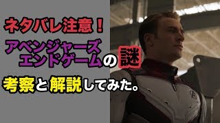 [ネタバレ注意]アベンジャーズエンドゲームの謎を解説してみた。