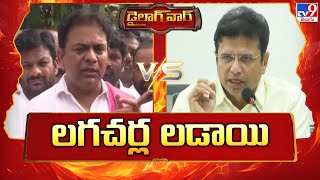 లగచర్ల లడాయి | KTR Vs Minister Sridhar Babu | TG Politics - TV9