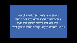 ਸਟੀਕ ਕਥਾ   ਆਦਿ ਸ੍ਰੀ ਗੁਰੂ ਗ੍ਰੰਥ ਸਾਹਿਬ ਜੀ   ਪਉੜੀ ੨੩ ਜਪੁਜੀ ਸਾਹਿਬ ਅੰਗ ੫ - ਭਾਈ ਸਾਹਿਬ ਭਾਈ ਵੀਰ ਸਿੰਘ ਜੀ