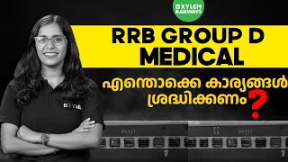 RRB Group D Medical എന്തൊക്കെ ശ്രദ്ധിക്കണം ?|Xylem SSC \u0026 RRB