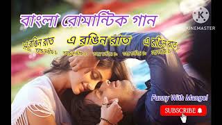 E Rangin Rat-এ রঙিন রাত|| New Bengali album Song||Bengali Album Song 2024||Bengali New Song 2024||