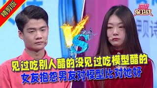 【愛情保衛戰：精剪版】見過吃別人醋的沒見過吃模型醋的，女友抱怨男友對模型比對她好 #情感  #正能量  #综艺  #分享  #推薦  #熱門  #塗磊 #爱情保卫战 #愛情保衛戰