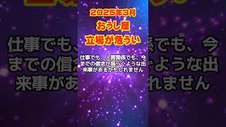 #牡牛座 2025年3月 #おうし座 の運勢 ～立場が危ういピンチもじっくり見極めれば運気上昇のチャンス～