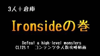 [少人数で]IronSide(CL135)★醴泉島ギアスNM[FF11]