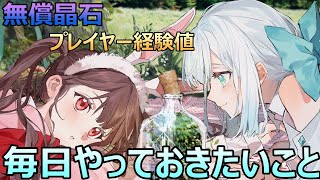 【開放空間:Over Field】毎日やっておきたいこと（日課）4選！【オーバーフィールド】【ゆっくり解説】