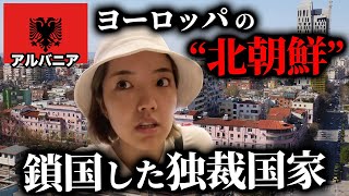 【ヨーロッパの北朝鮮？】日本人の99%が知らない謎の国・アルバニアを冒険！