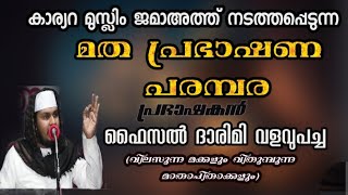 വിലസുന്ന മക്കളും വിതുമ്പുന്ന മാതാ പിതാക്കളും faisal darimi valavupacha