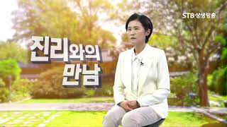 나의신앙 증산도 시즌2 33회 이보순, 이선미 도생