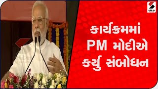 ‘કોરોનાકાળમાં અન્નના ભંડાર ખોલી દીધા’- PM Modi @SandeshNewsTV