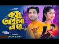 বন্ধু আইলাইনা রে। Bandhu Ailaina Re/Bangla Dj Music Song/Rana Bappy 2024