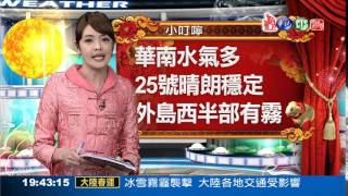 2015.02.22華視晚間氣象 莊雨潔主播