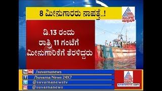 8 Fishermen Are Missing With Boat From Malpe Port