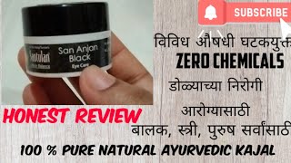 Santulan San Anjan Black kajal || पारंपारिक पद्धतीने 100% pure Ayurvedic  Dr.balaji tambe #kajal