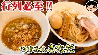 【北千住駅】名店移転オープン‼すでに列がスゴイ‼【Ramen 飯テロ】つけめんさなだ 東京