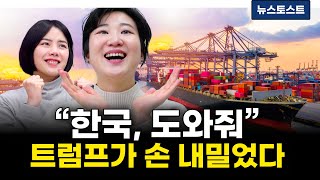 미국은 왜 한국의 배 기술에 미쳤을까?