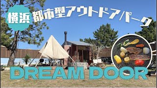 横浜でBBQ DREAM DOOR YOKOHAMA HAMMERHEAD#横浜vlog#横浜観 #みなとみらい#ハンマーヘッド#BBQ#横浜アウトドア＃横浜BBQ #요코하마관광#橫濱觀光#横滨观光