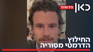 אזרח אמריקני נעדר במשך 7 חודשים – ואז התגלה שנכלא בידי אסד