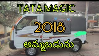 Tata Magic అమ్మబడును 2018 model ఓనర్ గారి నెంబర్ :-+919912812109