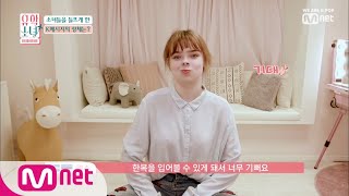 UHSN [4회] '한복좋아♥' 한국의 공주가 될 준비를 하는 소녀들 190613 EP.4